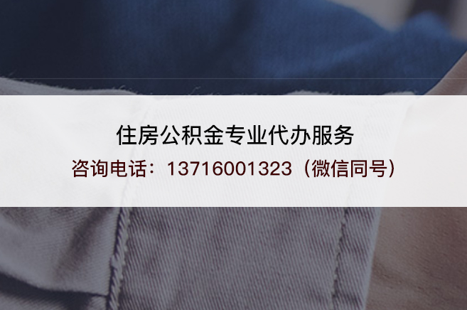 大庆离职提取公积金需要准备哪些材料?