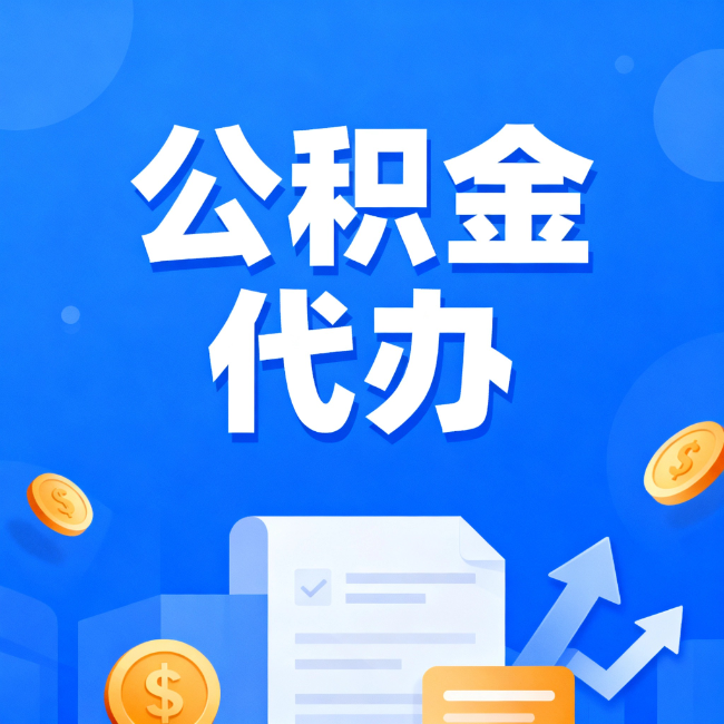 大庆最新公积金政策一个接一个！错过这些新规，你可能少拿好几万