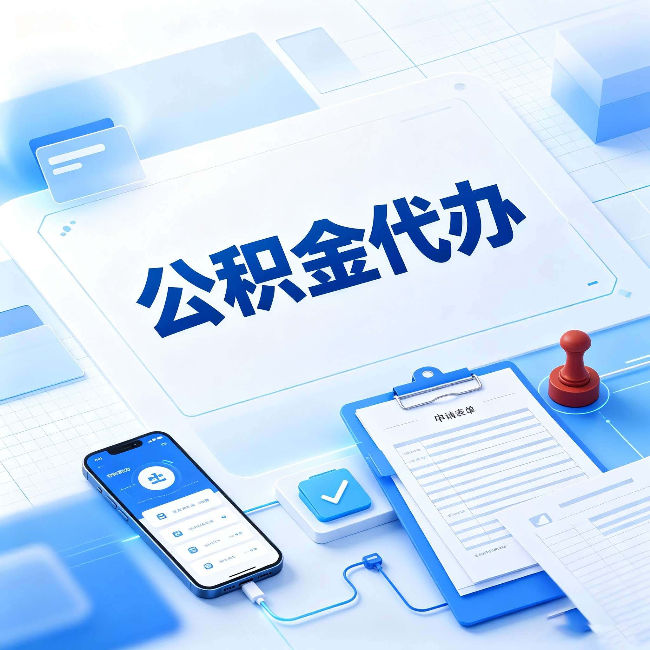 大庆官方免费的帮代办服务 很多人不知道的隐藏福利